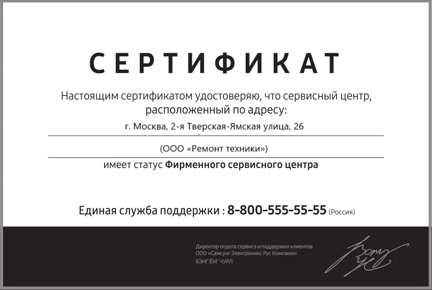 Сертификат авторизации сервисного центра Juki